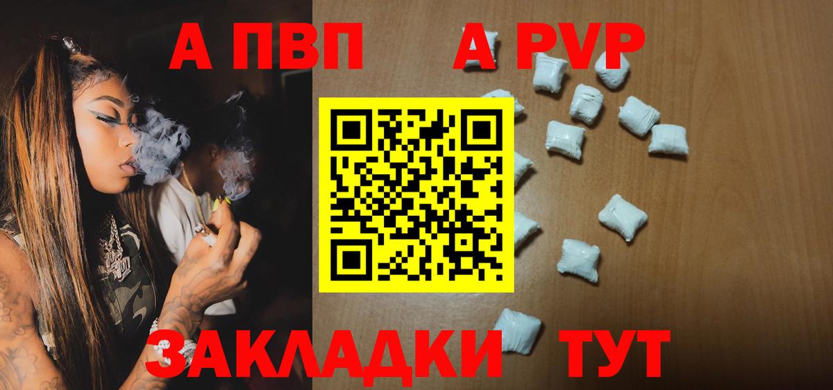 Alpha PVP кристаллы  Вход с VPN  Пугачёв 