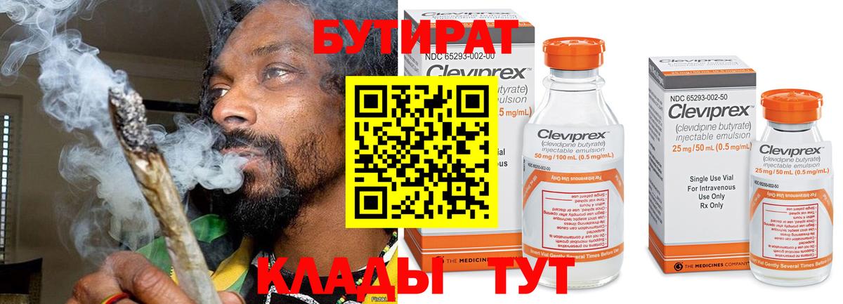 Пугачёв  БУТИРАТ 1.4BDO  Вход с VPN 