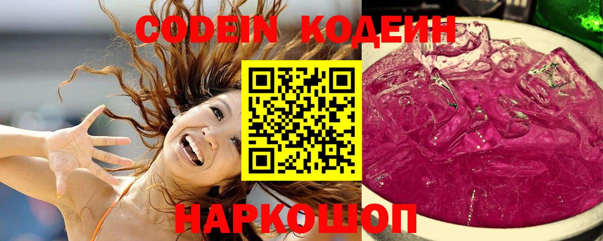 Пугачёв  Codein напиток Lean (лин)  Вход с VPN  Кодеин Purple Drank 