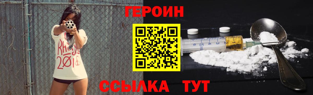 ГЕРОИН  Вход с VPN  Пугачёв  Героин хмурый 