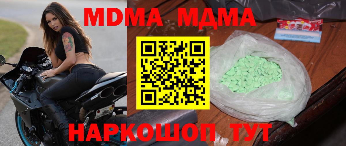МДМА crystal  Вход с VPN  МДМА VHQ  МДМА  Пугачёв 