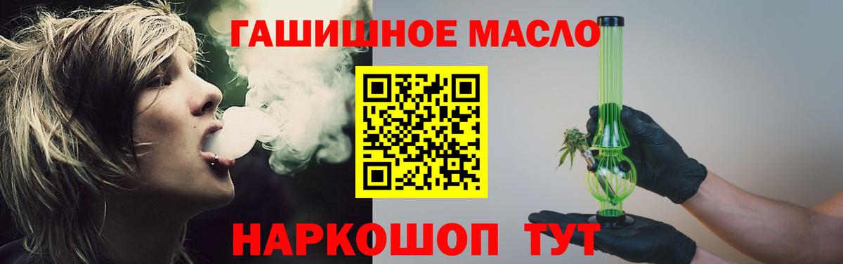 ТГК THC oil  ТГК вейп  Вход с VPN  Пугачёв 